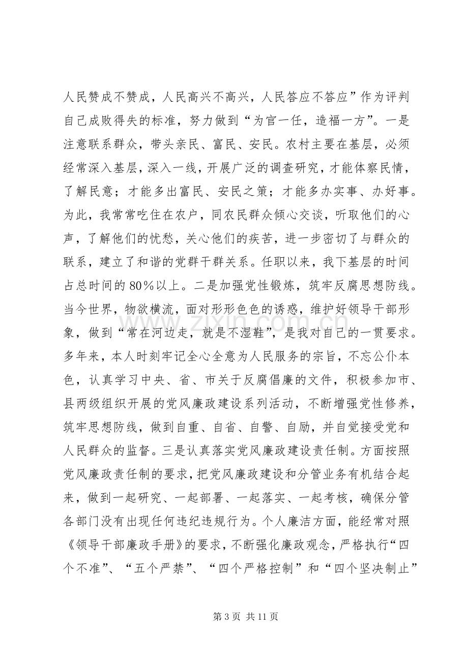 副县长述职述廉报告（分管农口民政残联移民等工作）.docx_第3页