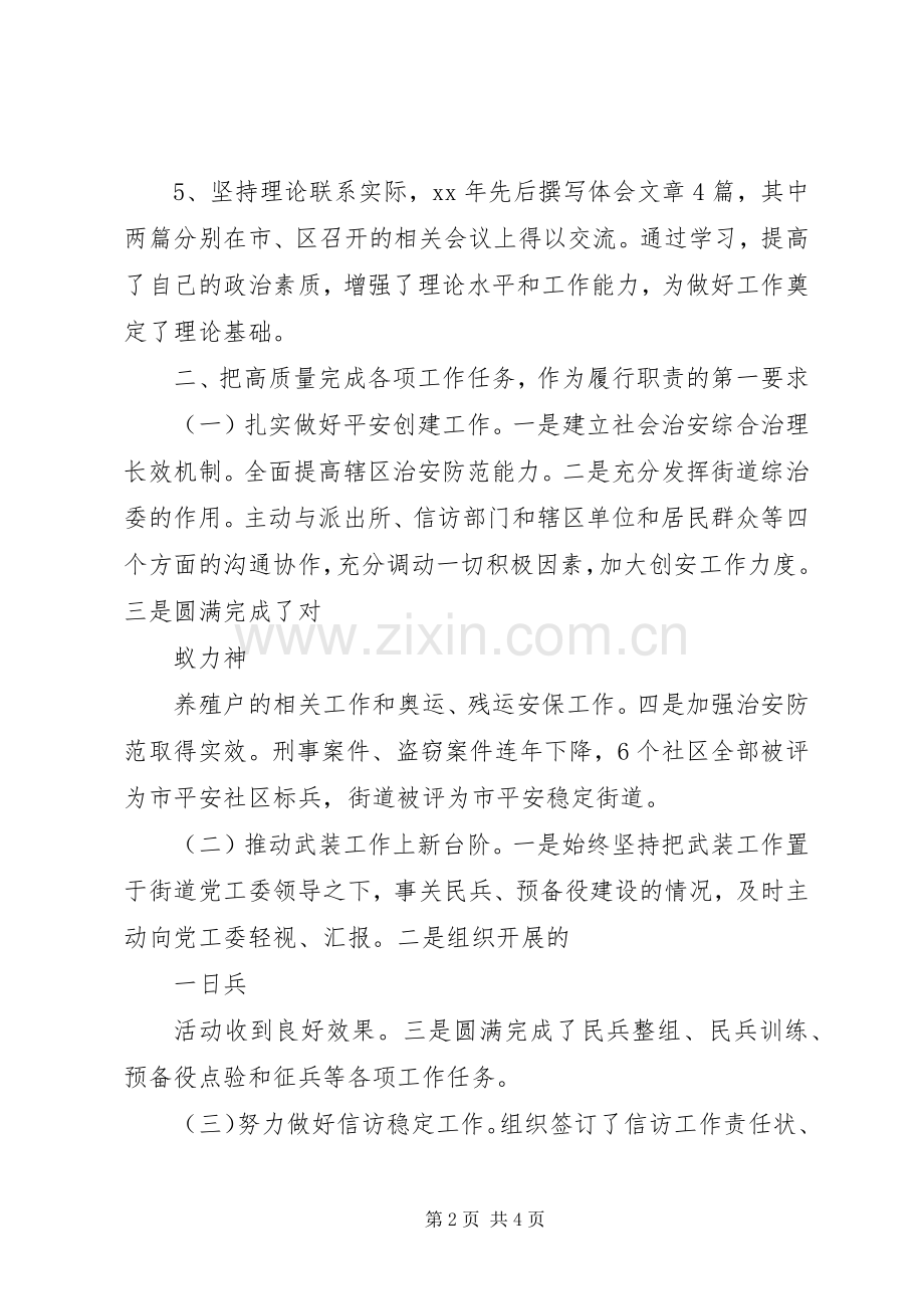 街道党工委分管群团组织副书记XX年度述职述廉报告.docx_第2页