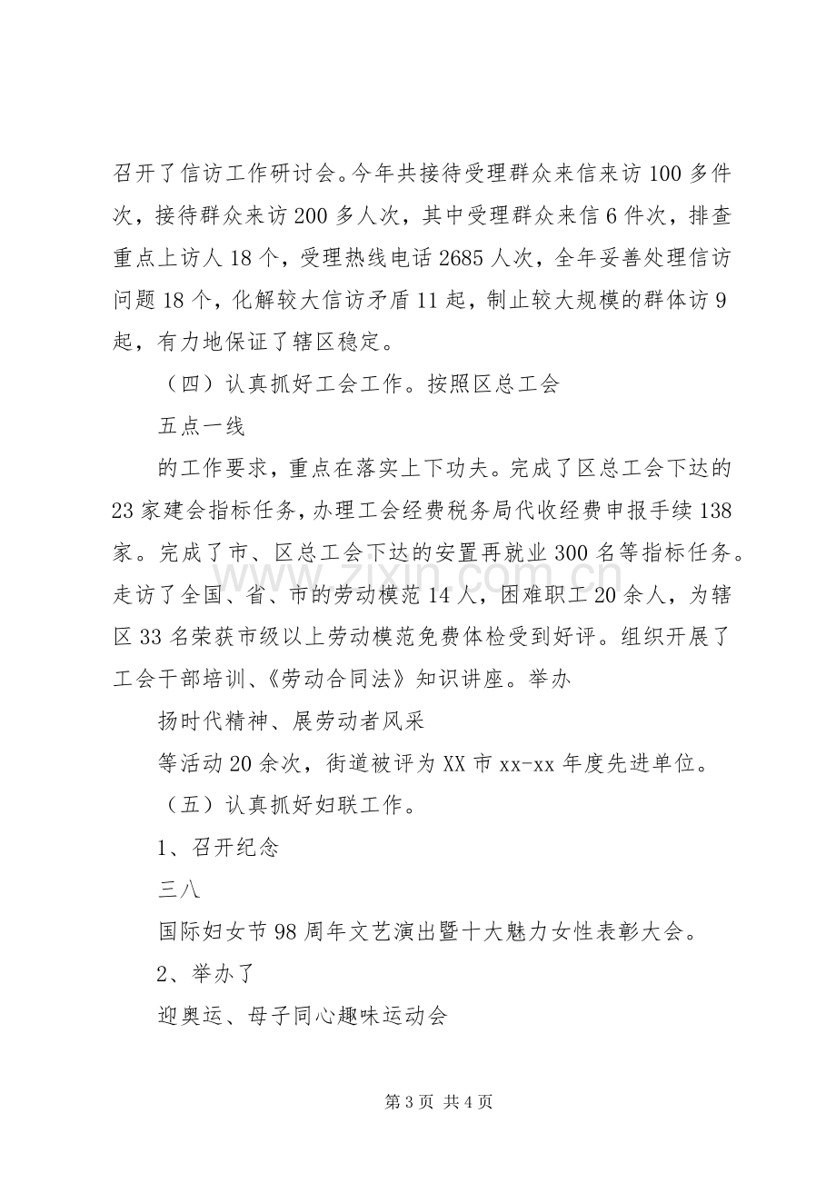 街道党工委分管群团组织副书记XX年度述职述廉报告.docx_第3页