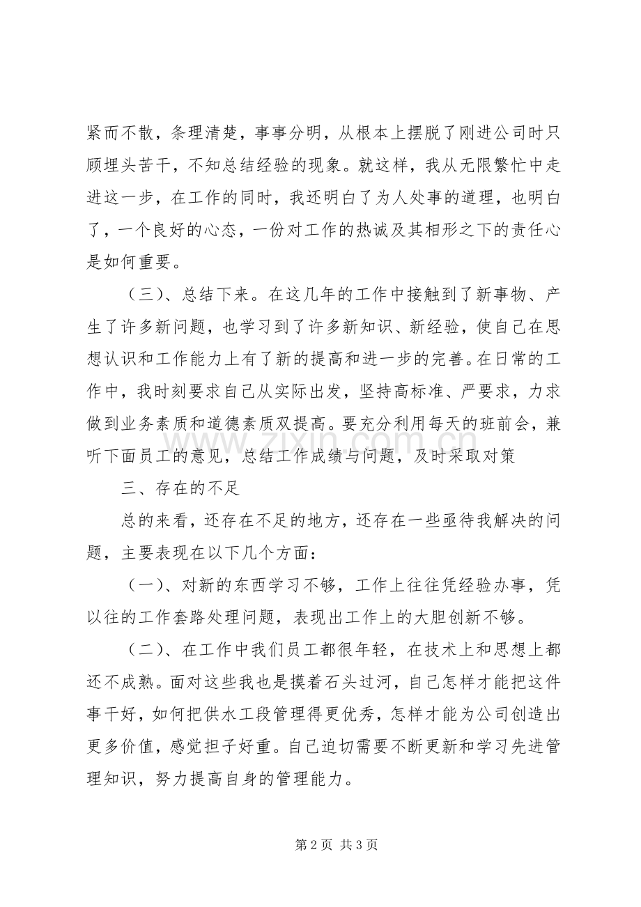 职业化管理者素养学习心得体会.docx_第2页