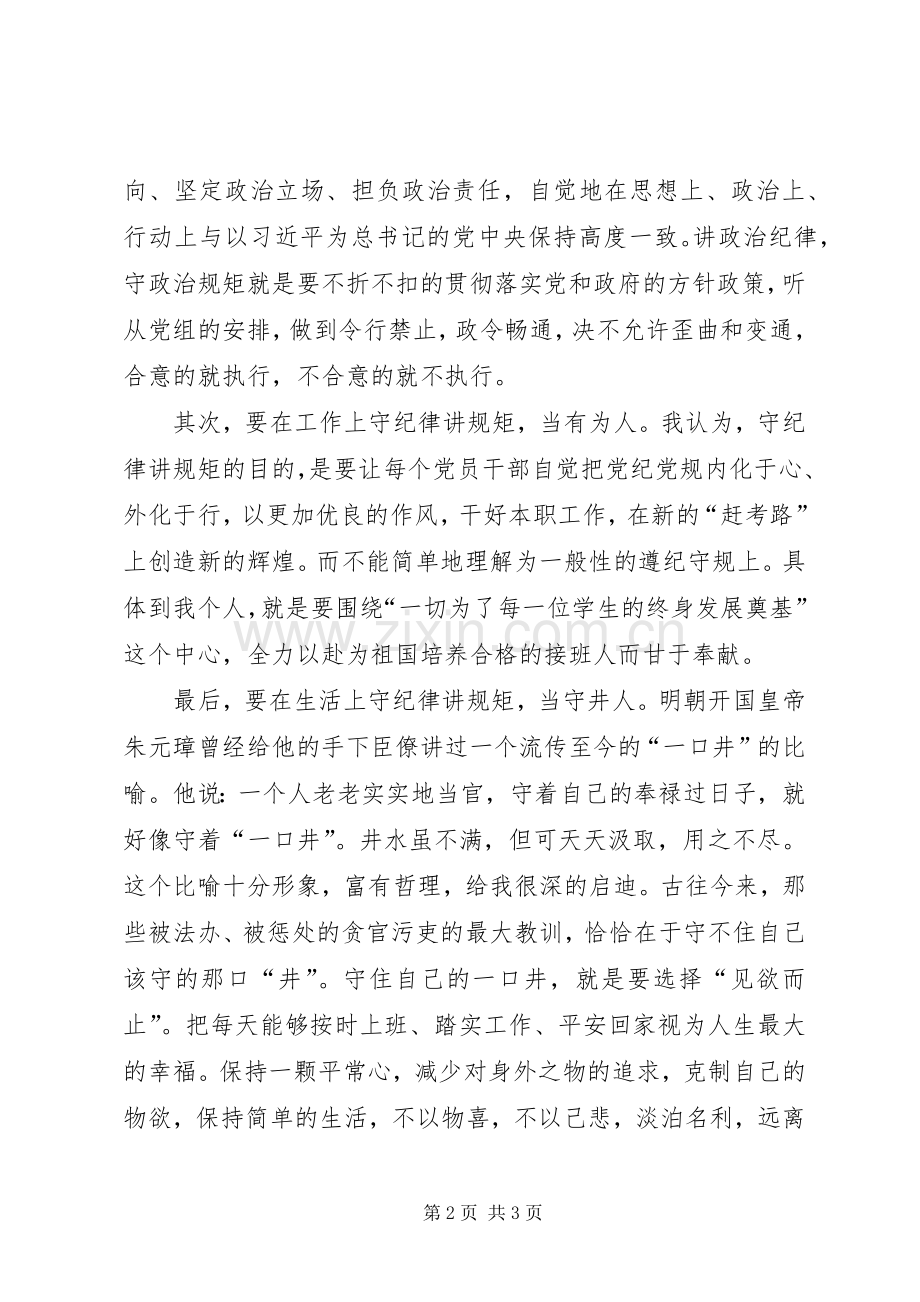 “讲规矩、有纪律、做纪律合格的明白人”心得体会.docx_第2页