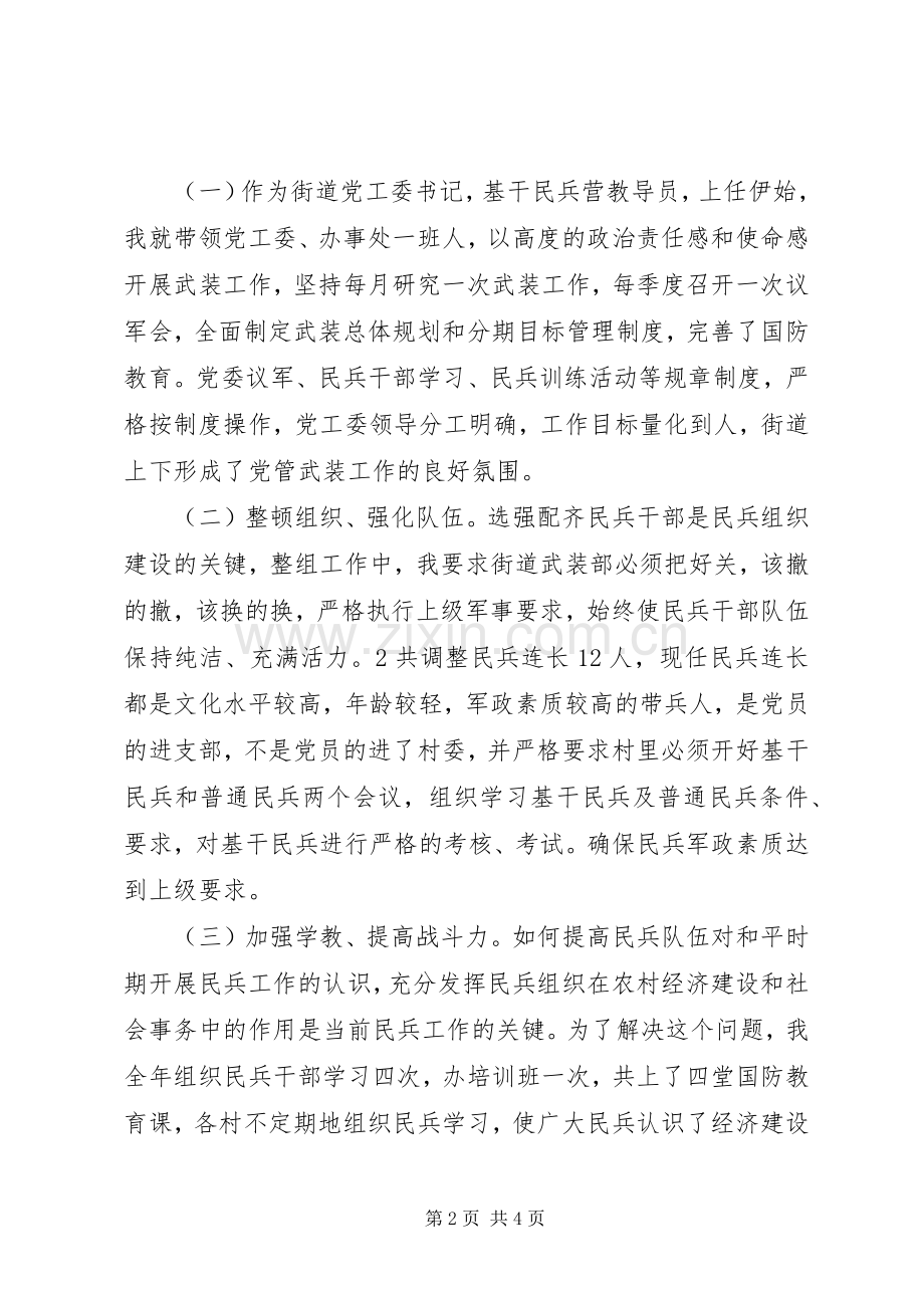 XX年党工委书记述职报告范文.docx_第2页