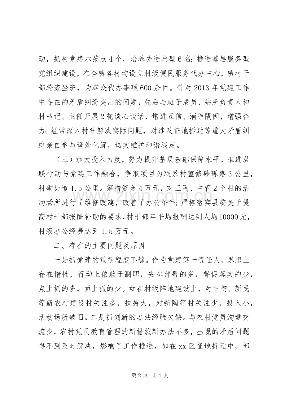 镇党委书记党建述职报告.docx_第2页