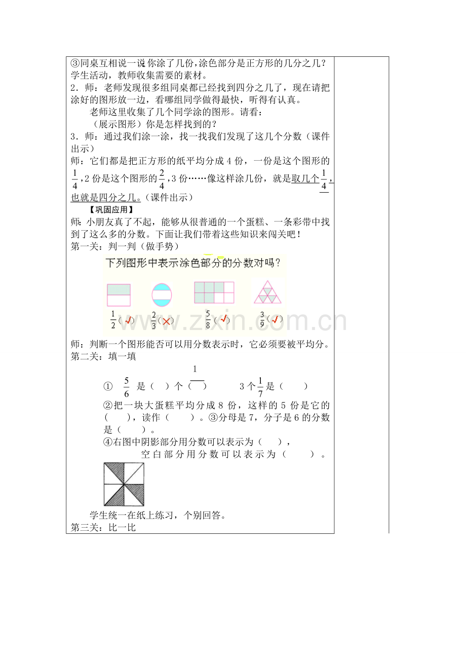 人教小学数学三年级几分之几.doc_第2页