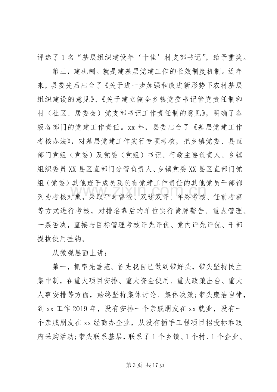 县委书记年终述职报告.docx_第3页