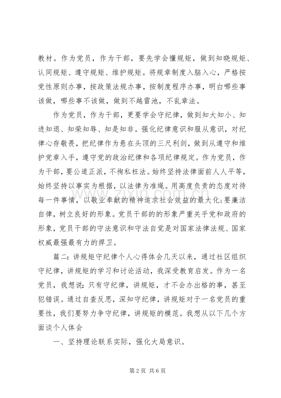 20XX年讲规矩守纪律个人心得体会.docx_第2页