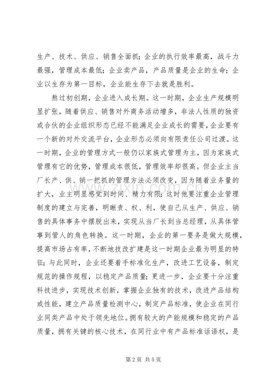 工业转型提升心得体会.docx_第2页