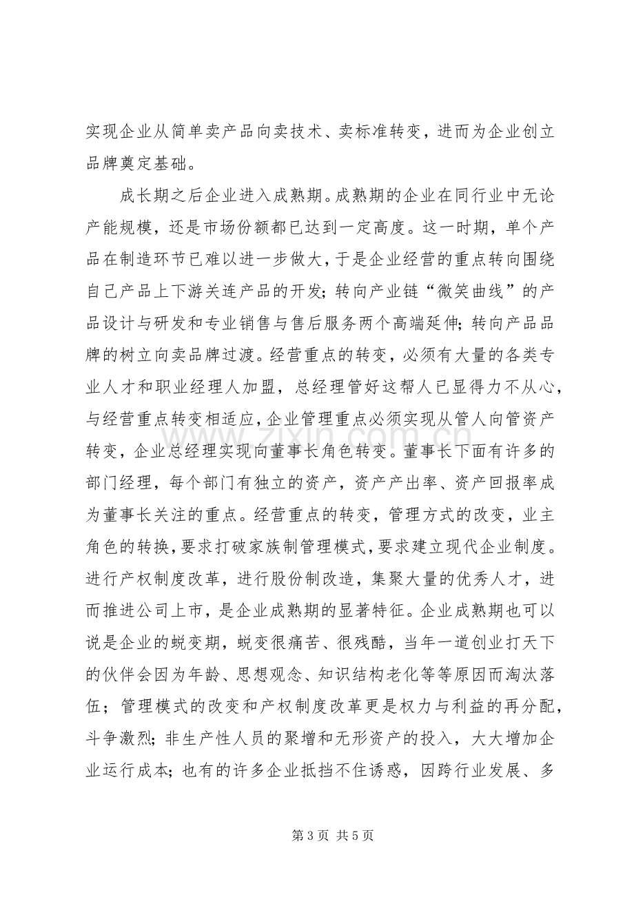 工业转型提升心得体会.docx_第3页