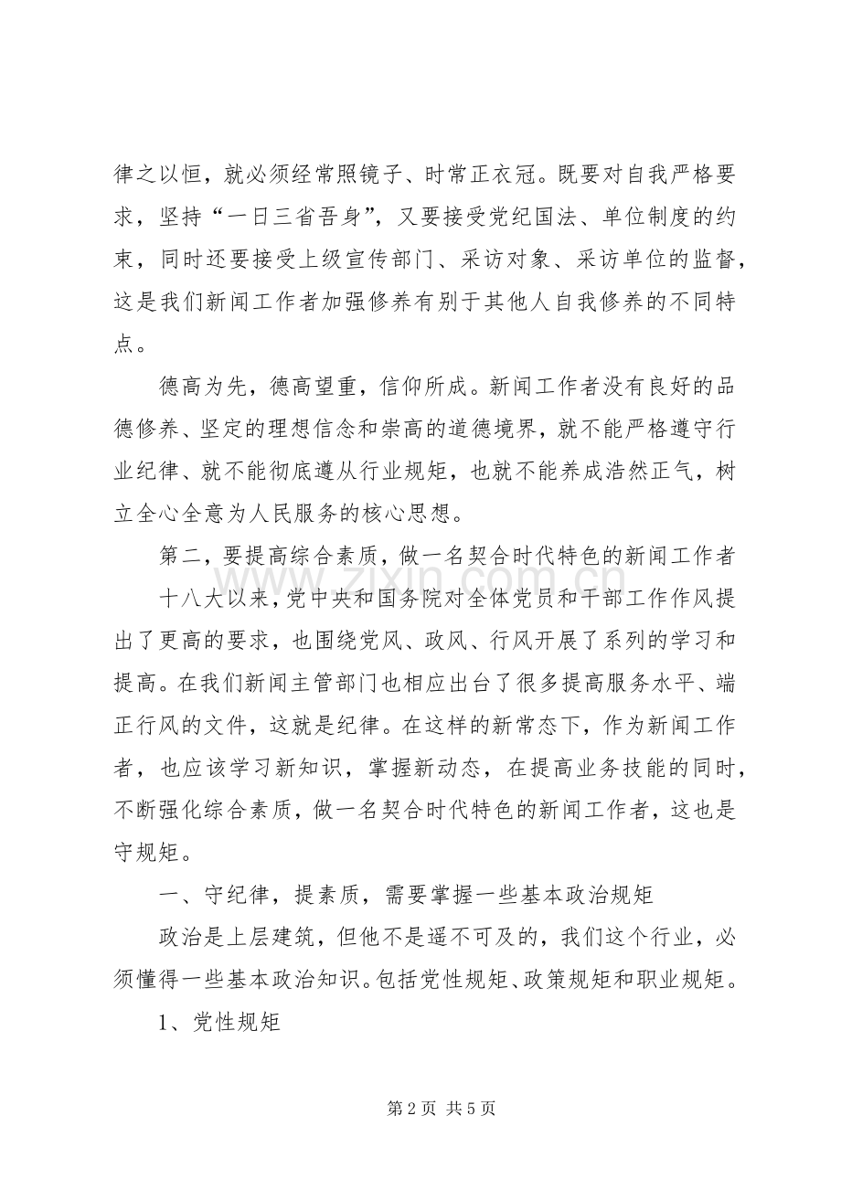 “两学一做”第二专题研讨活动心得体会.docx_第2页