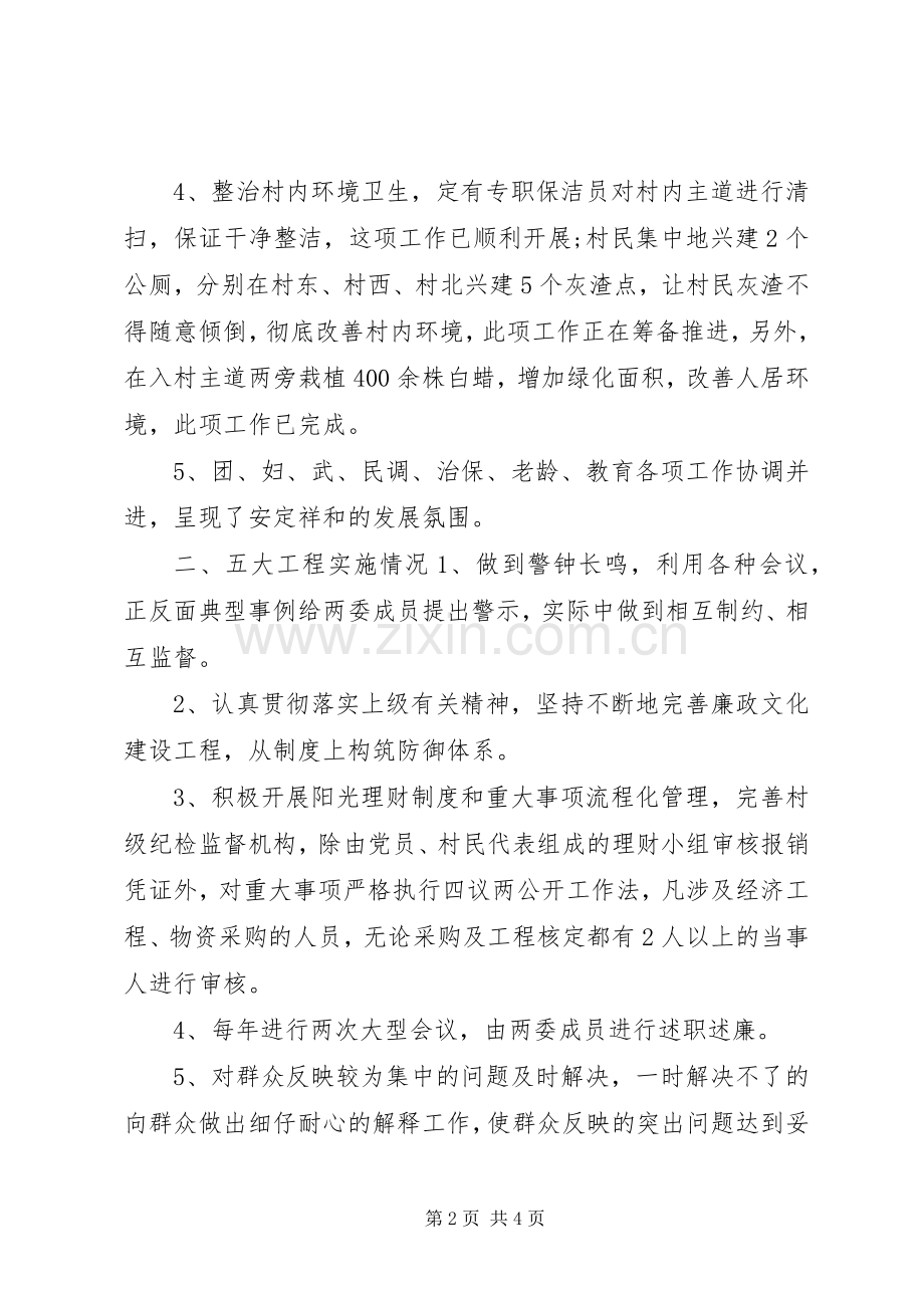 村支部书记述责述廉报告.docx_第2页