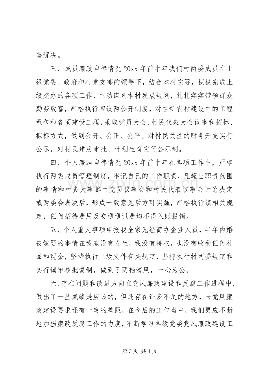 村支部书记述责述廉报告.docx_第3页