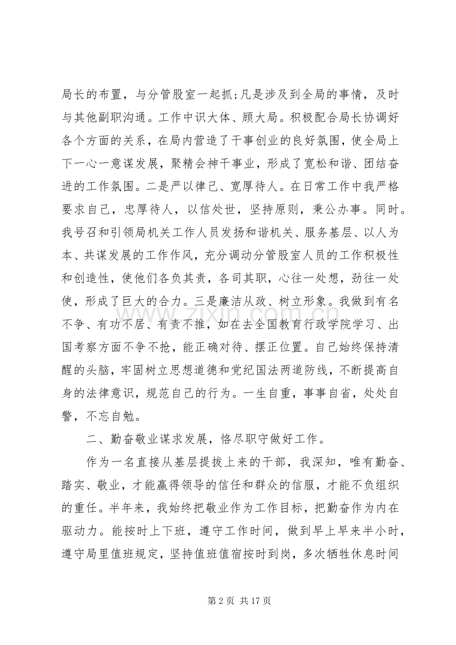 教育局副局长个人述职报告范文.docx_第2页