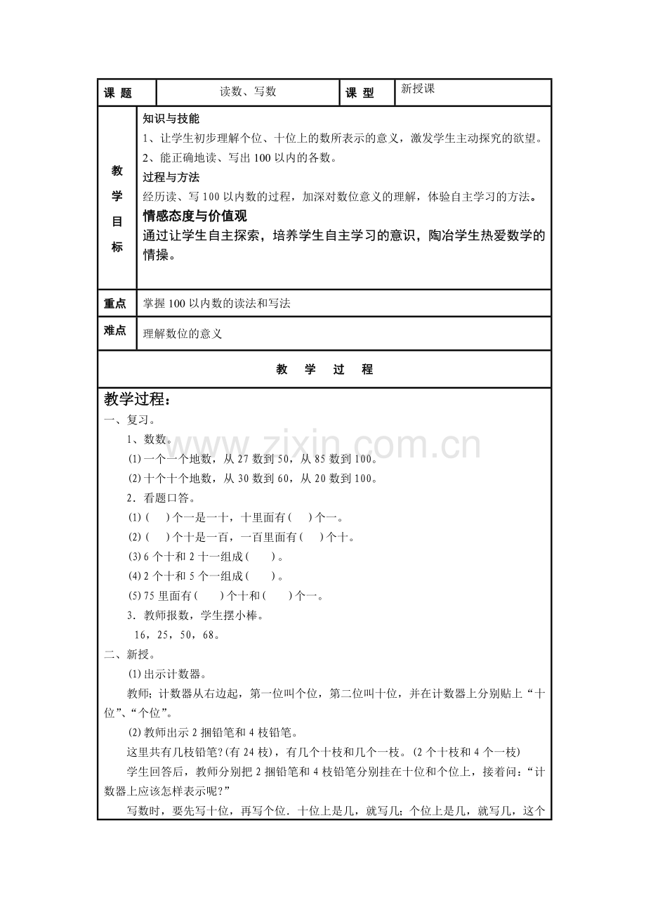 小学数学人教一年级读数写数.docx_第1页