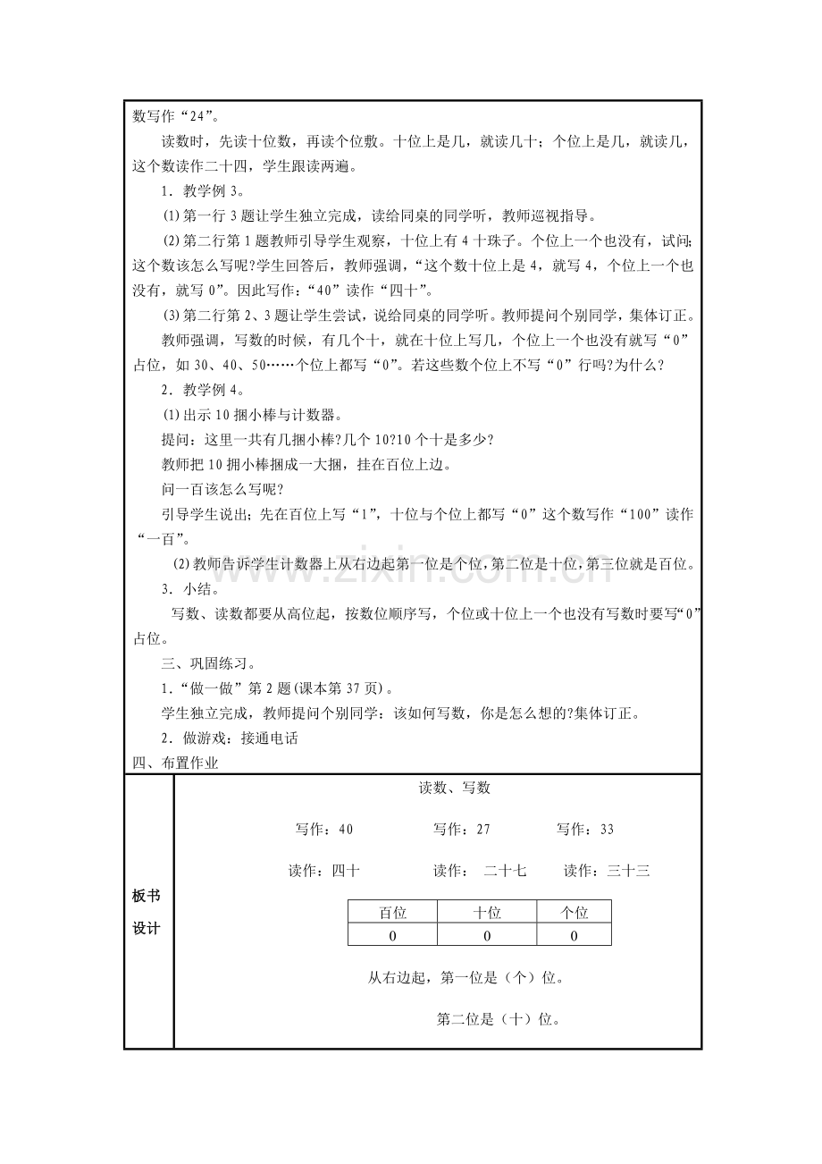 小学数学人教一年级读数写数.docx_第2页