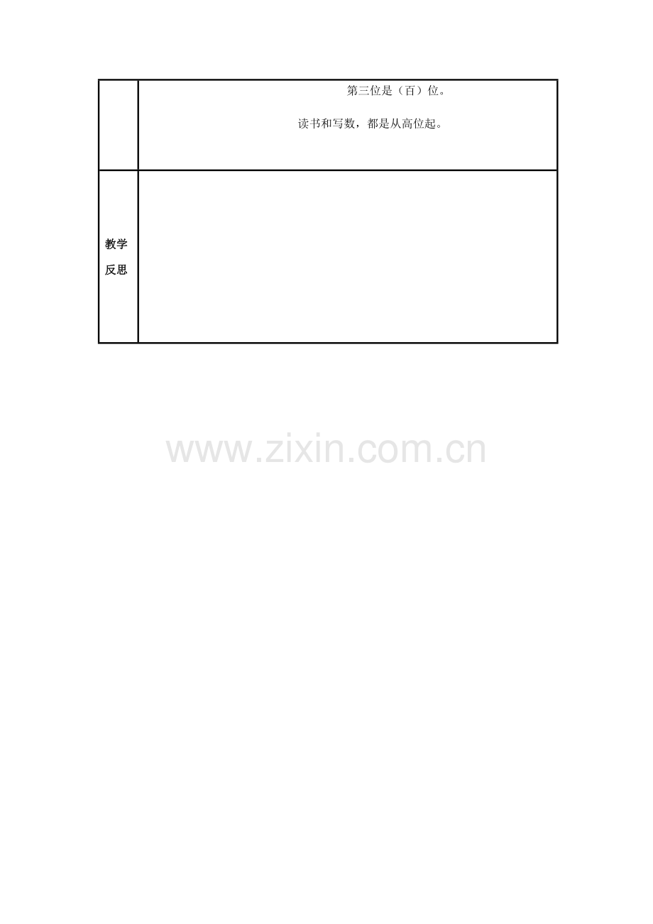 小学数学人教一年级读数写数.docx_第3页