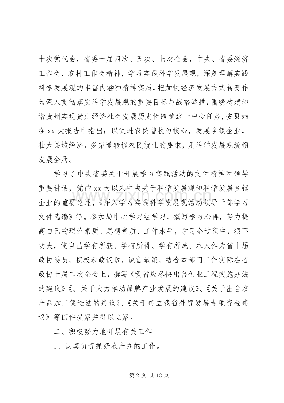 总经济师述职报告.docx_第2页