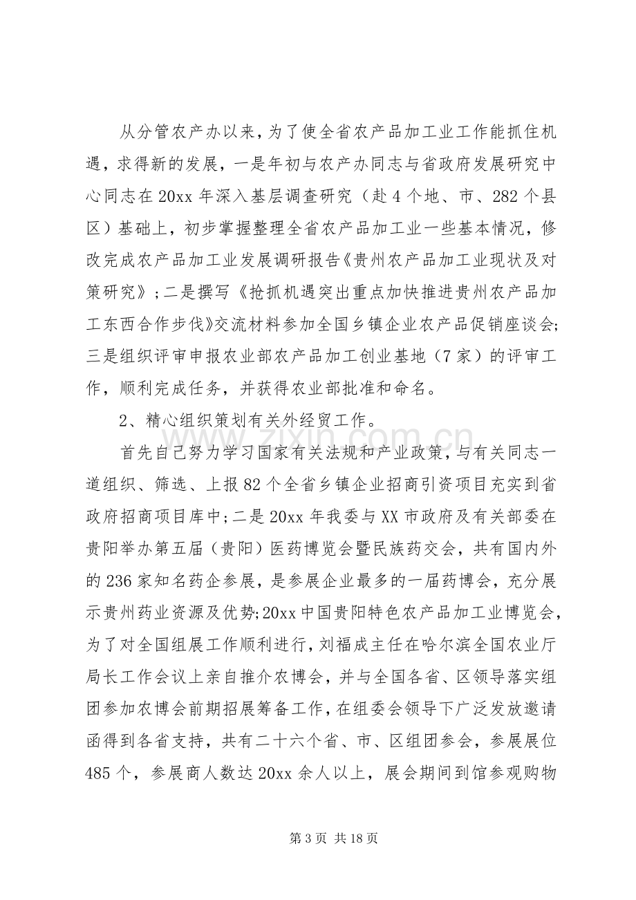 总经济师述职报告.docx_第3页