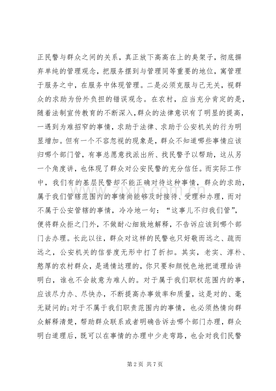 基层警务室民警工作心得体会.docx_第2页