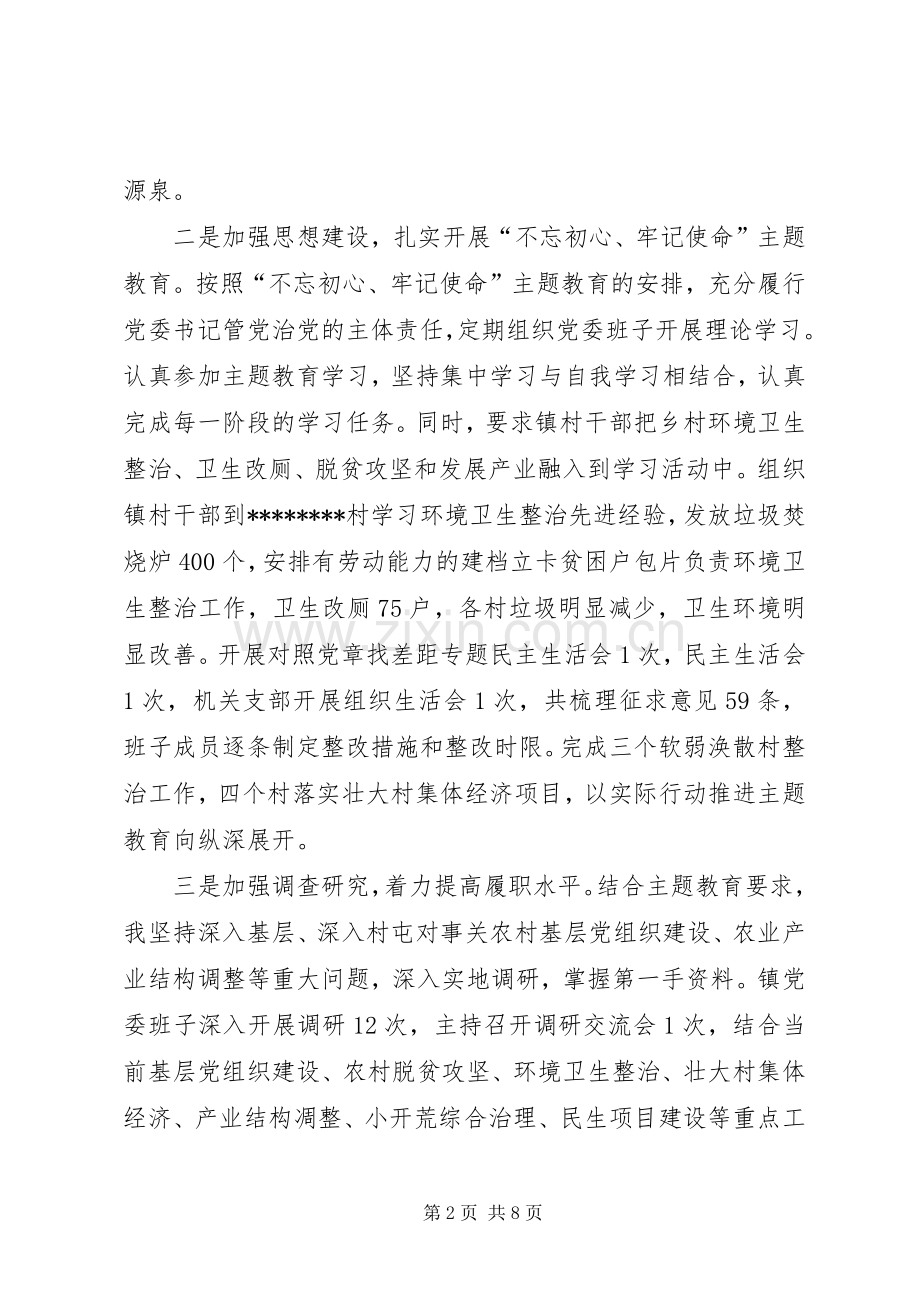 20XX年乡镇党委书记述职述廉报告.docx_第2页