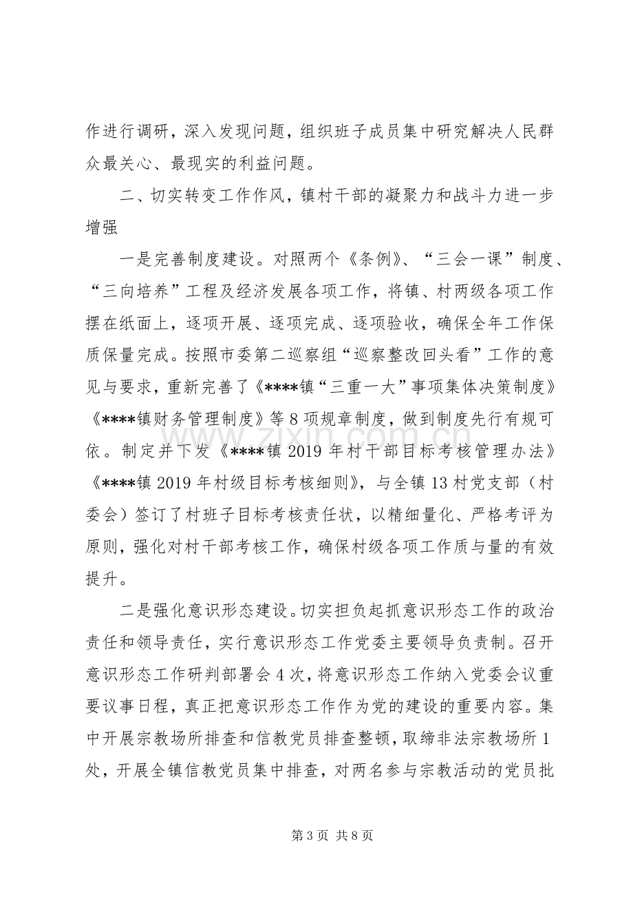 20XX年乡镇党委书记述职述廉报告.docx_第3页