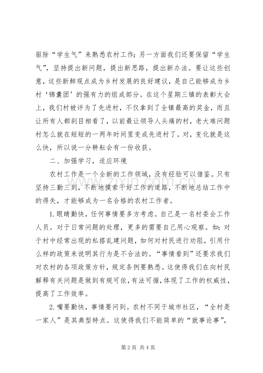 村主任助理年度述职述学报告.docx_第2页