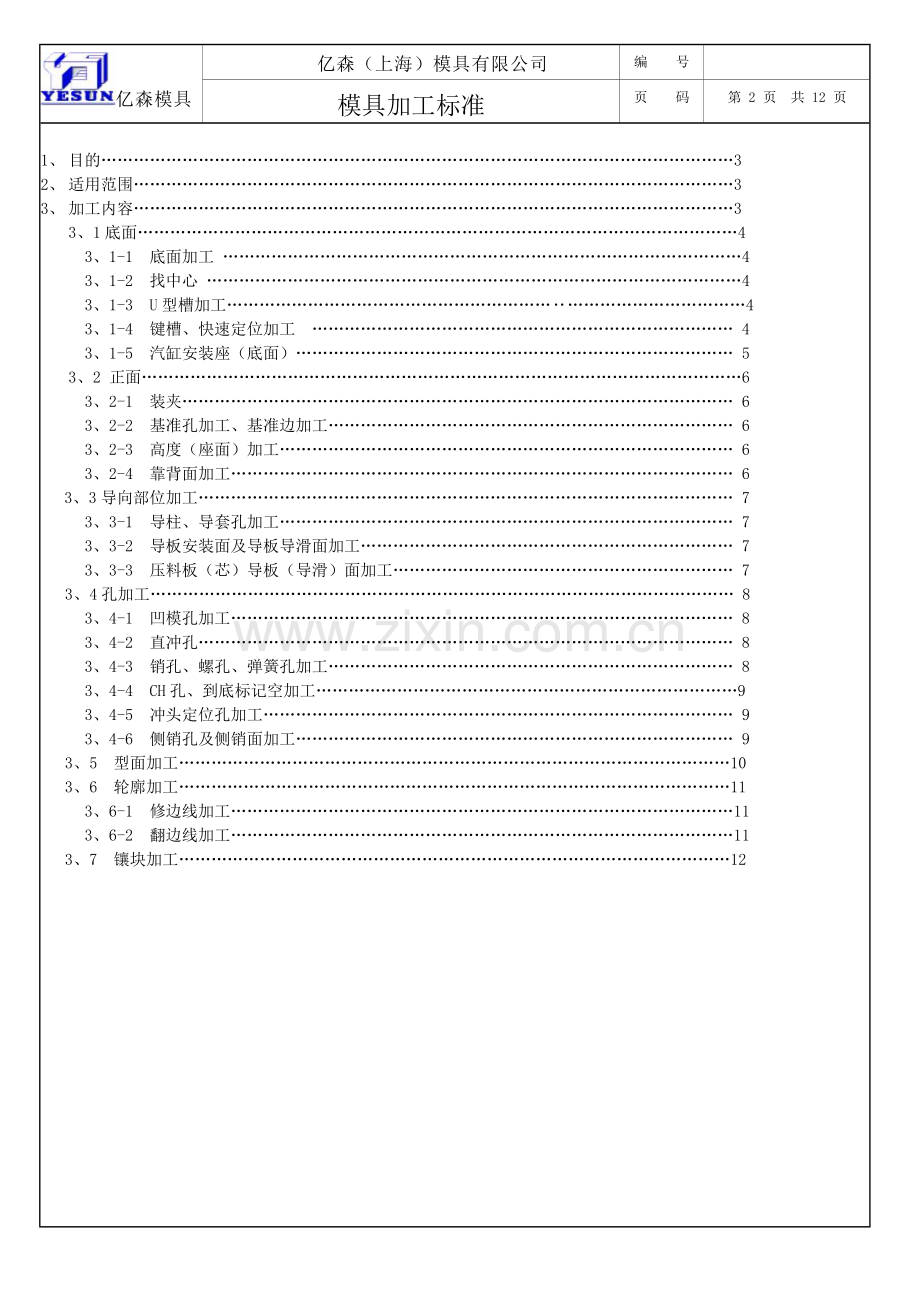 模具加工标准.doc_第2页