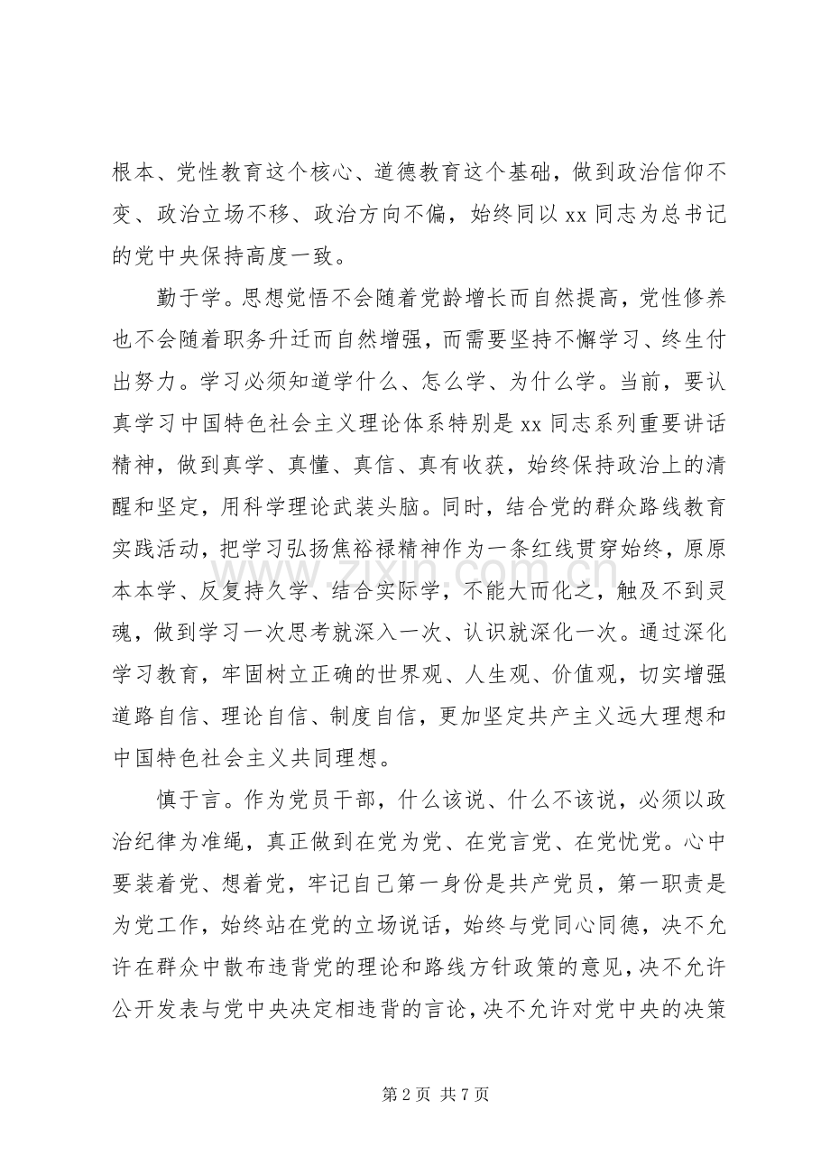 严以律己专题学习心得体会.docx_第2页