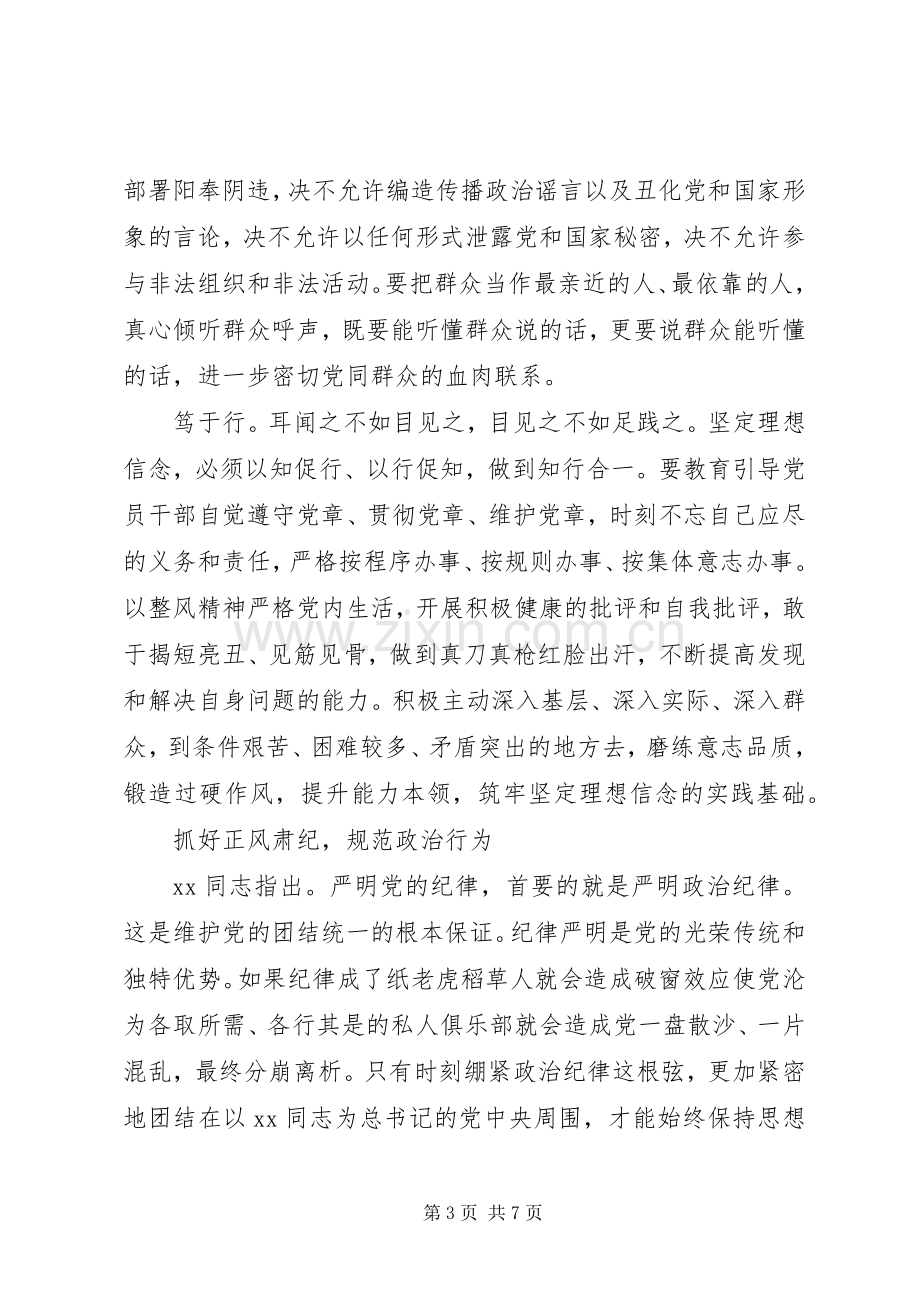 严以律己专题学习心得体会.docx_第3页