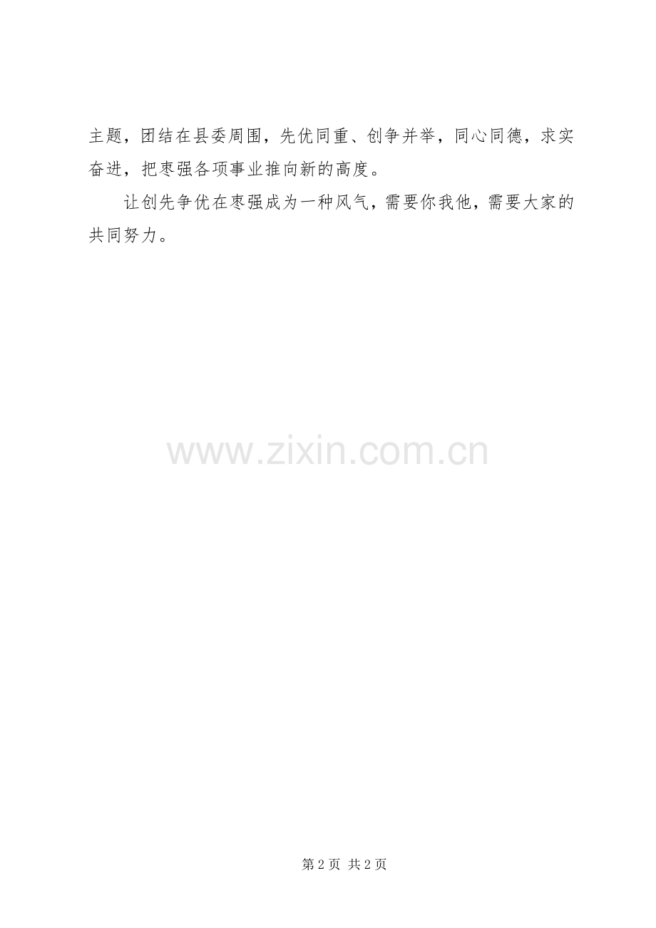 7月个人学习创先争优心得体会.docx_第2页