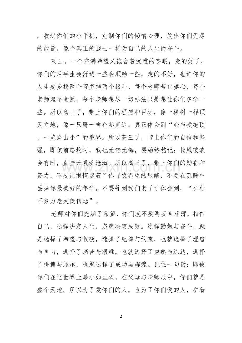 教师开学典礼励志演讲稿.docx_第2页