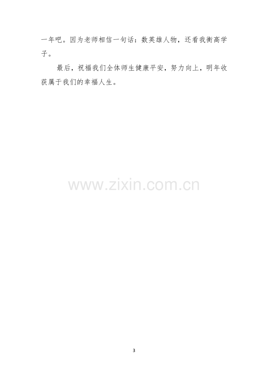 教师开学典礼励志演讲稿.docx_第3页