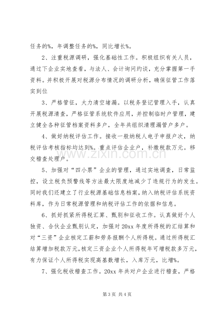 国税分局的个人述职述廉报告.docx_第3页