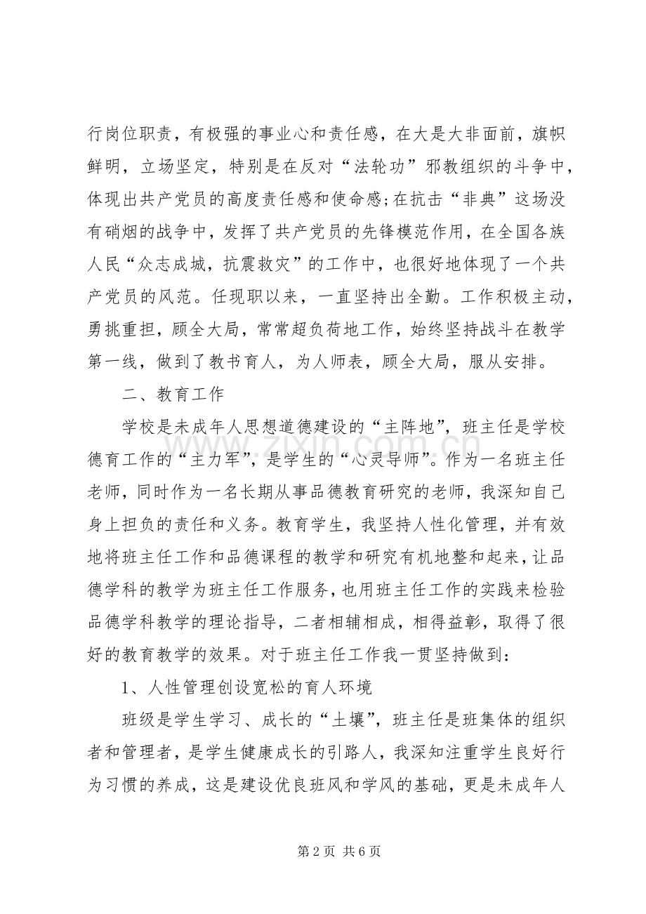 中学高级教师述职报告1.docx_第2页