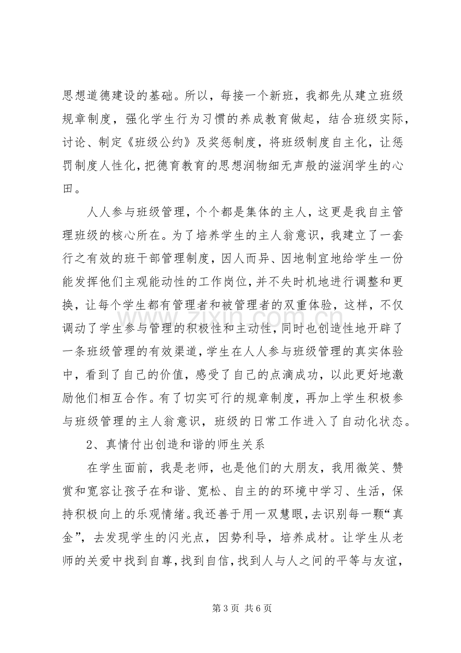 中学高级教师述职报告1.docx_第3页