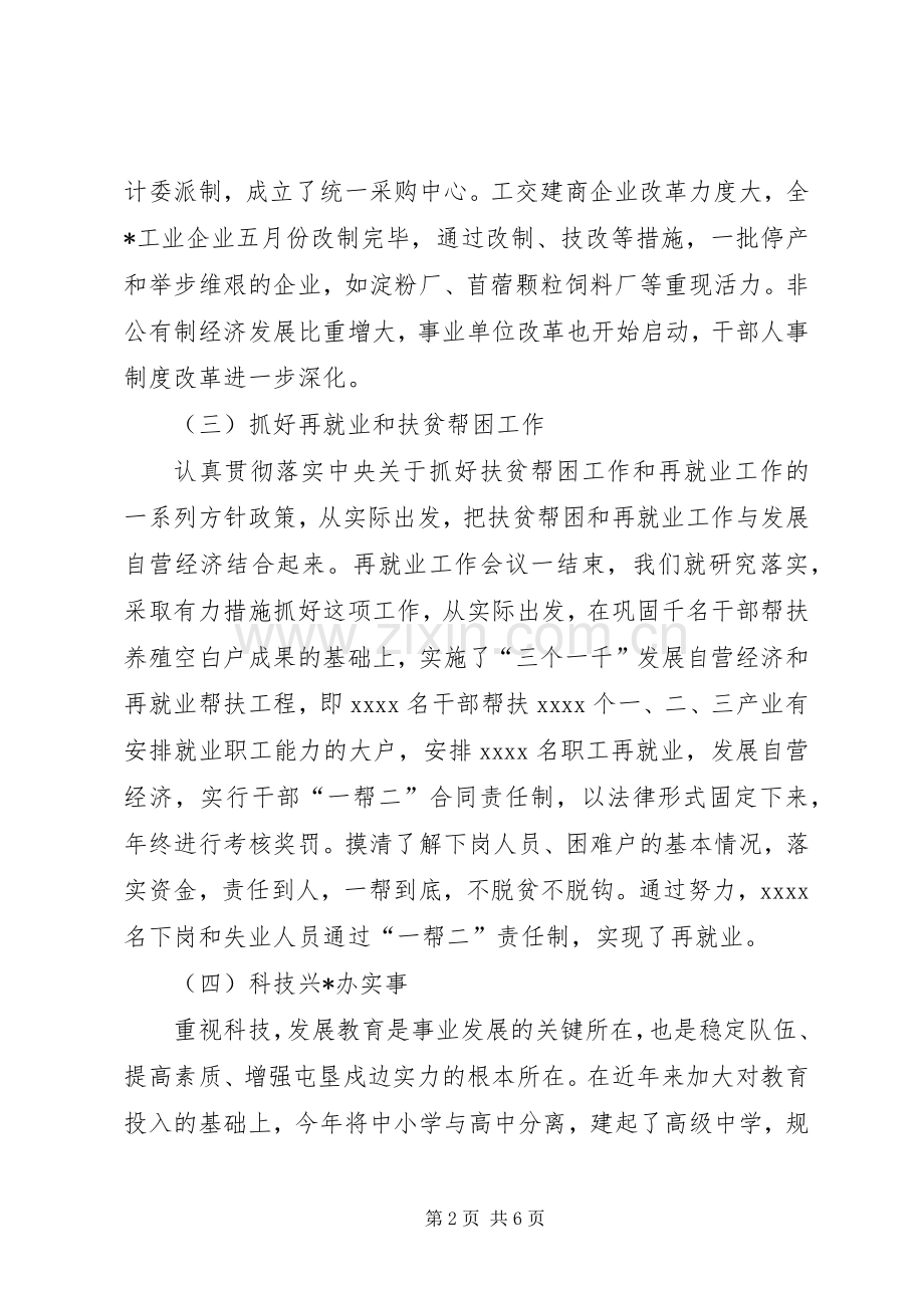 政府行政领导的述职报告范文.docx_第2页