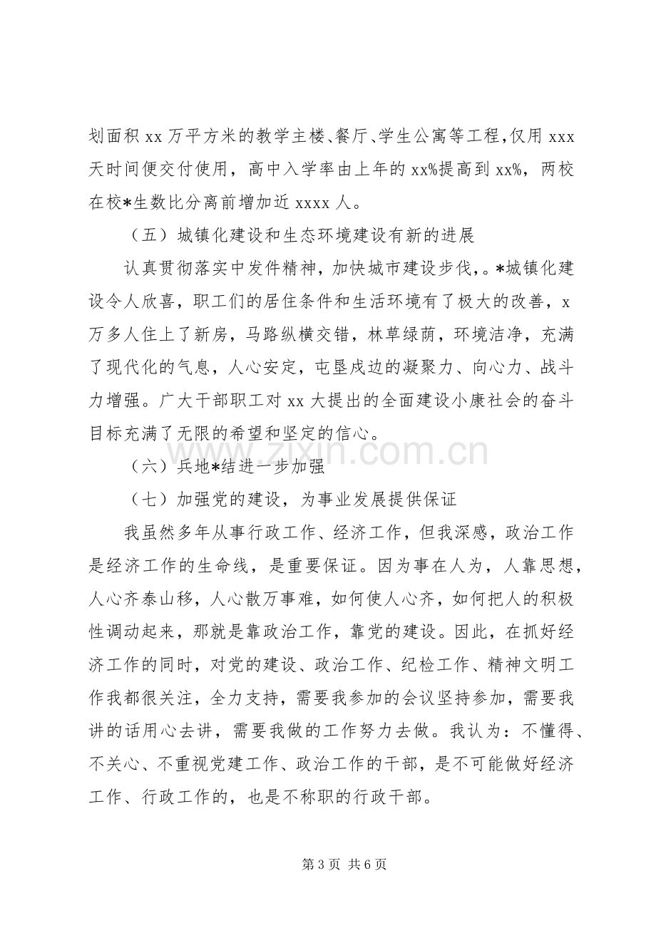 政府行政领导的述职报告范文.docx_第3页