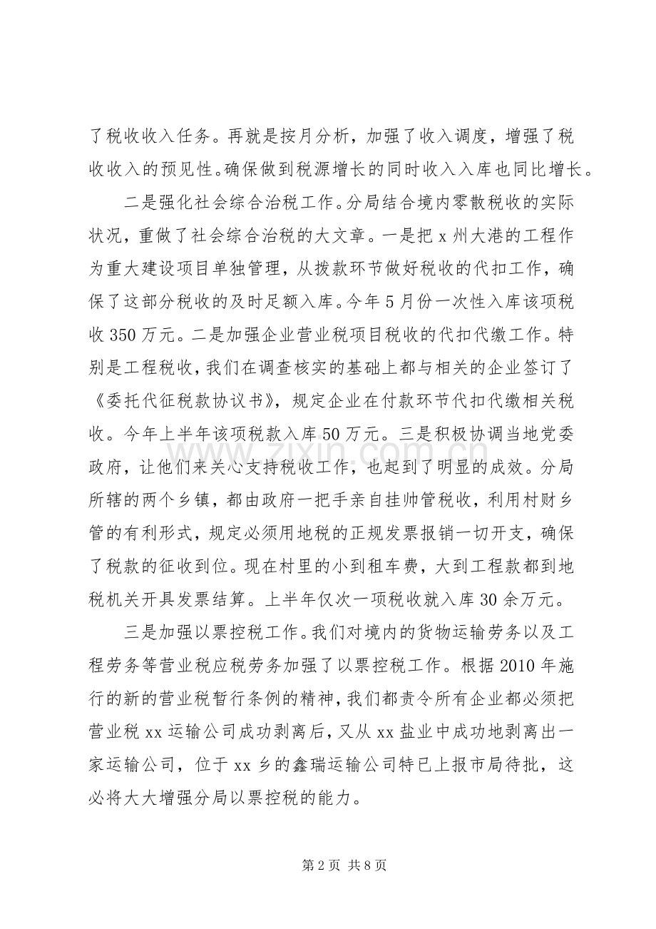 税务局干部上半年述职述廉报告.docx_第2页