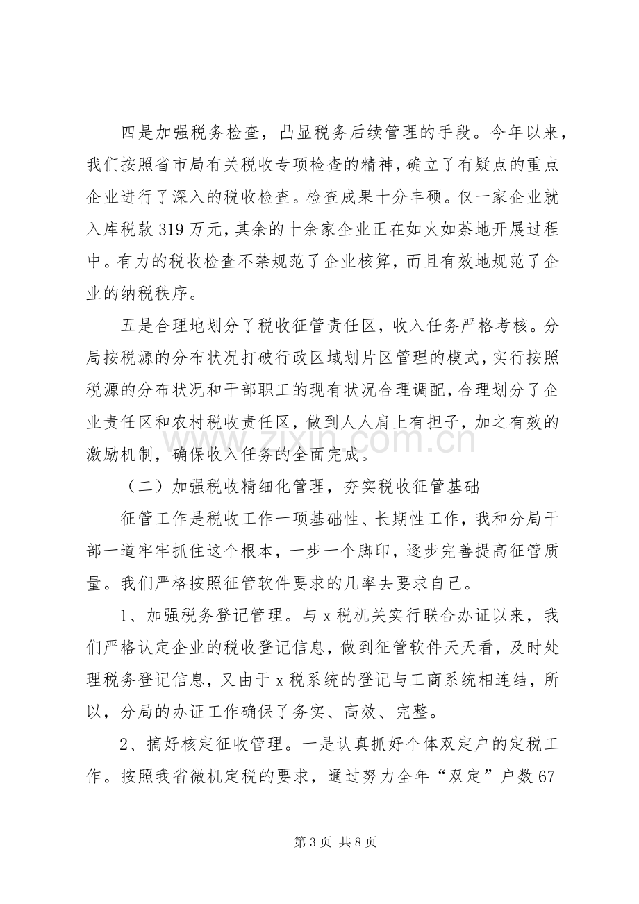 税务局干部上半年述职述廉报告.docx_第3页