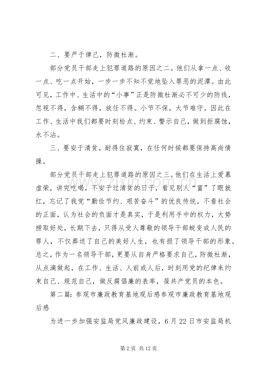 参观县廉政教育基地观后感.docx_第2页