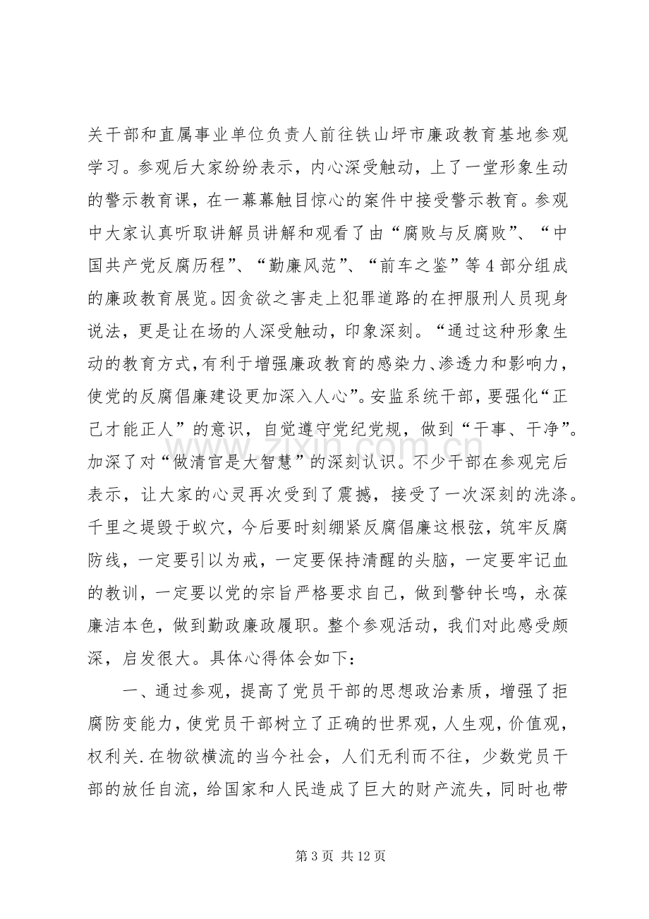 参观县廉政教育基地观后感.docx_第3页