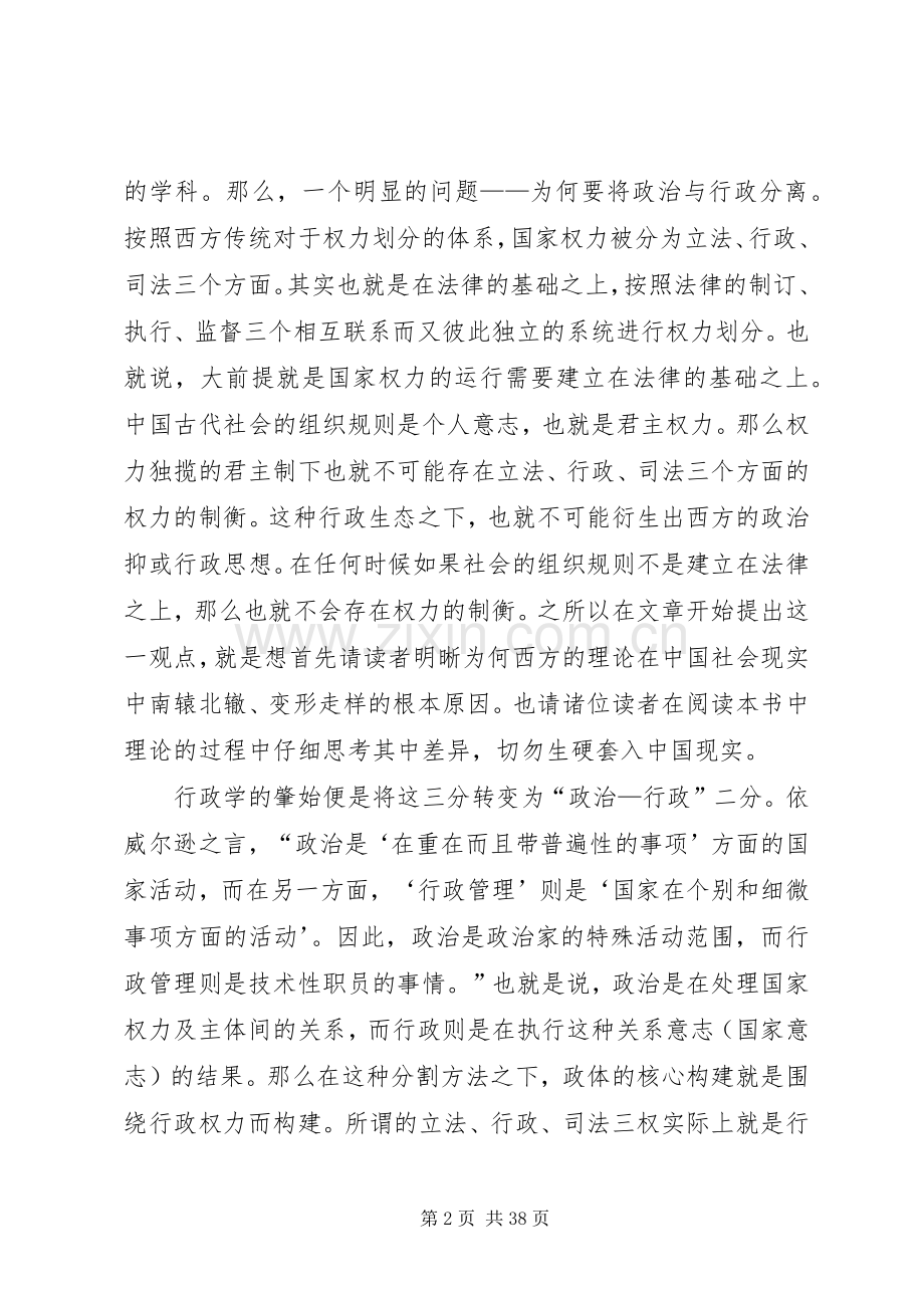 《西方行政学说史》读后感.docx_第2页