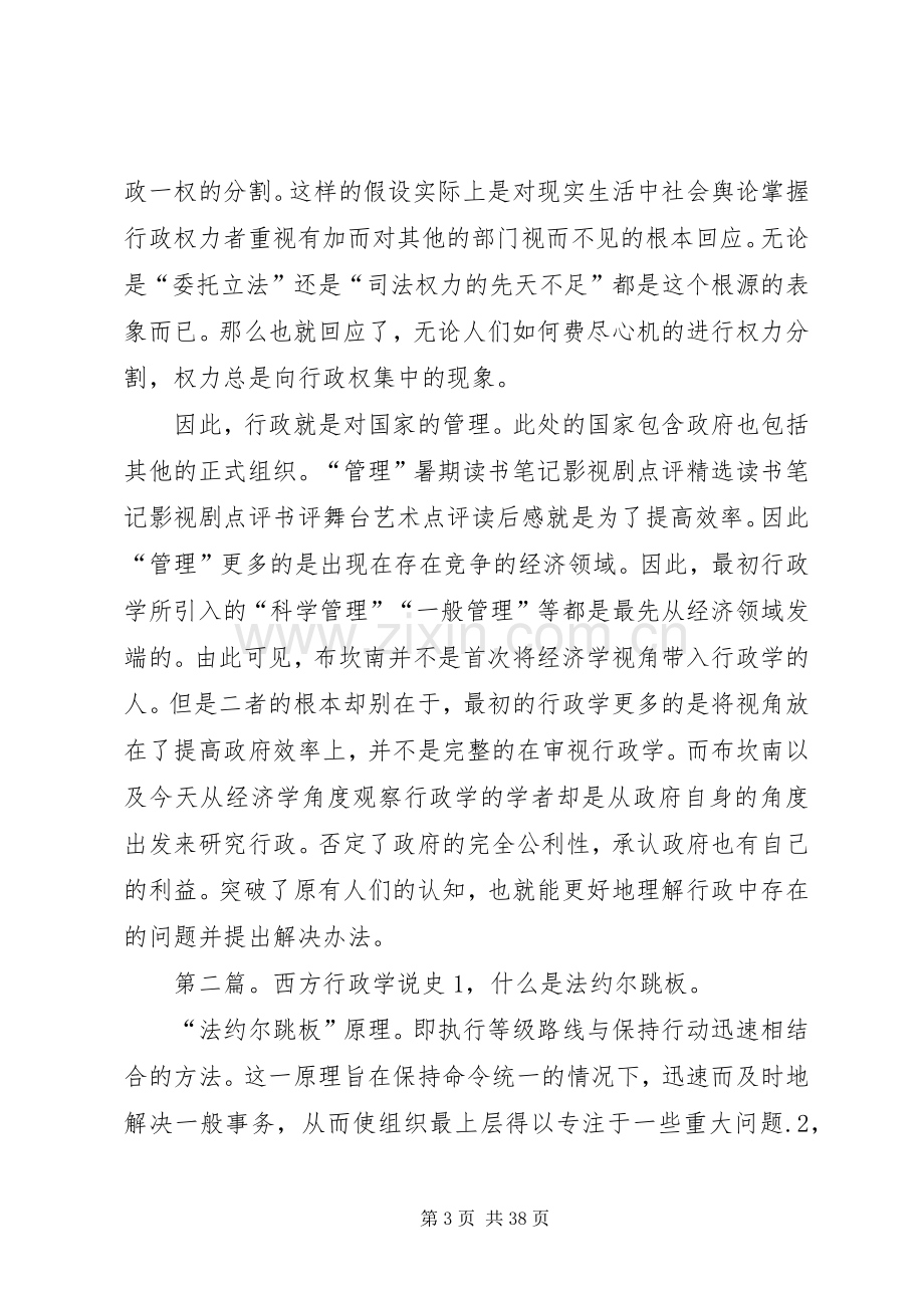 《西方行政学说史》读后感.docx_第3页