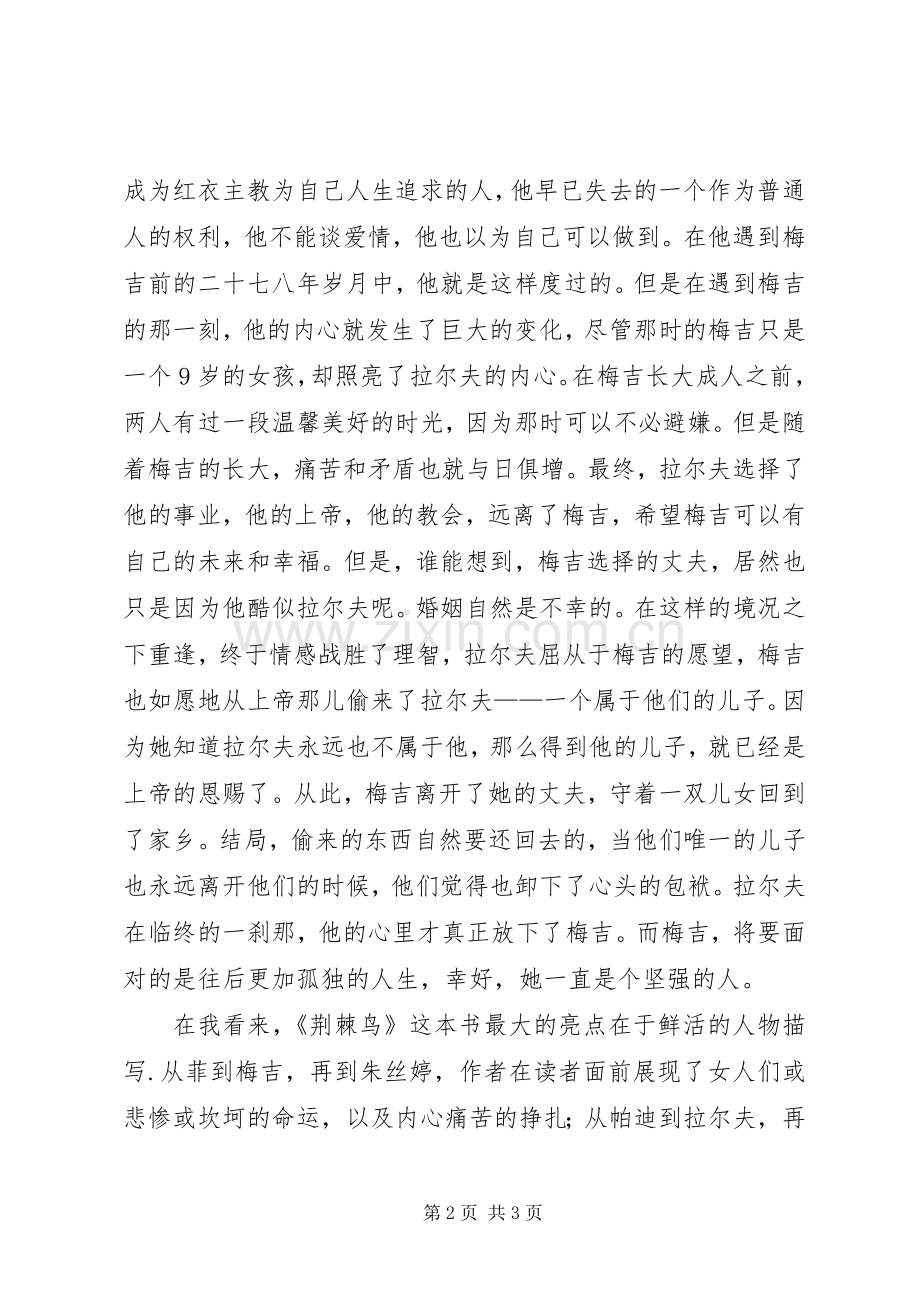 《荆棘鸟》读后感范文1250字.docx_第2页