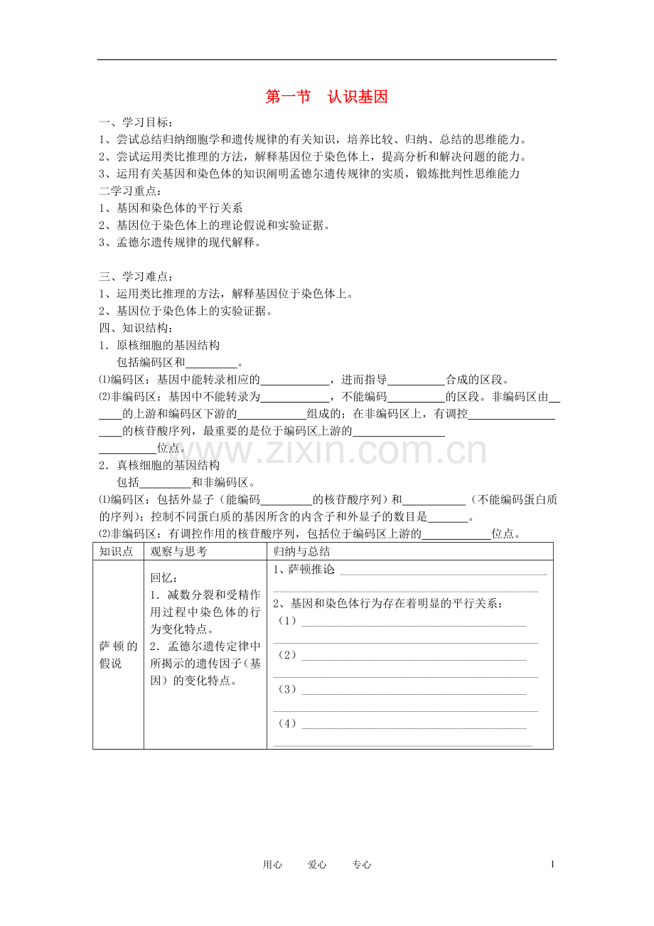 高中生物《认识基因》学案3-中图版必修2.doc_第1页