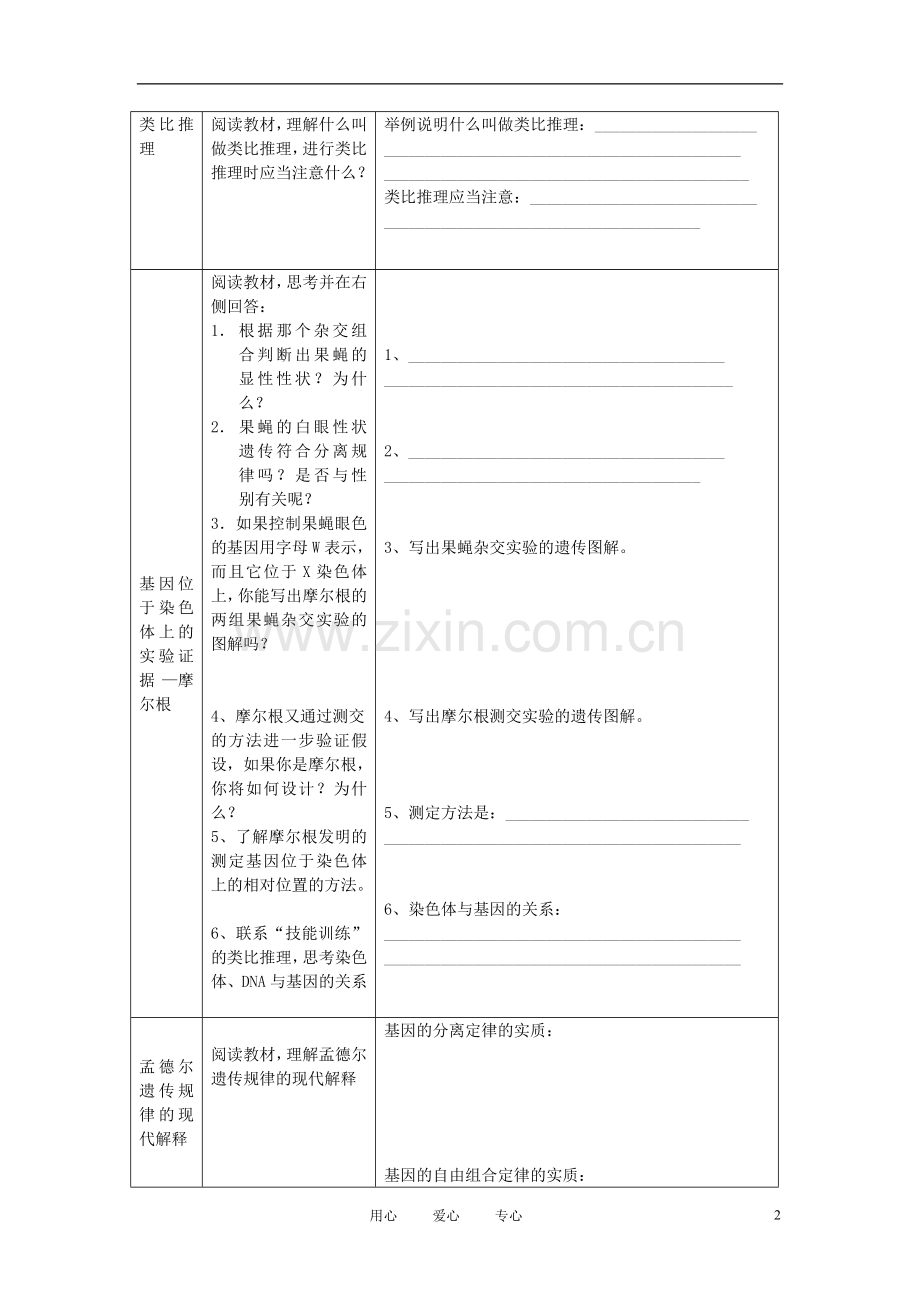 高中生物《认识基因》学案3-中图版必修2.doc_第2页