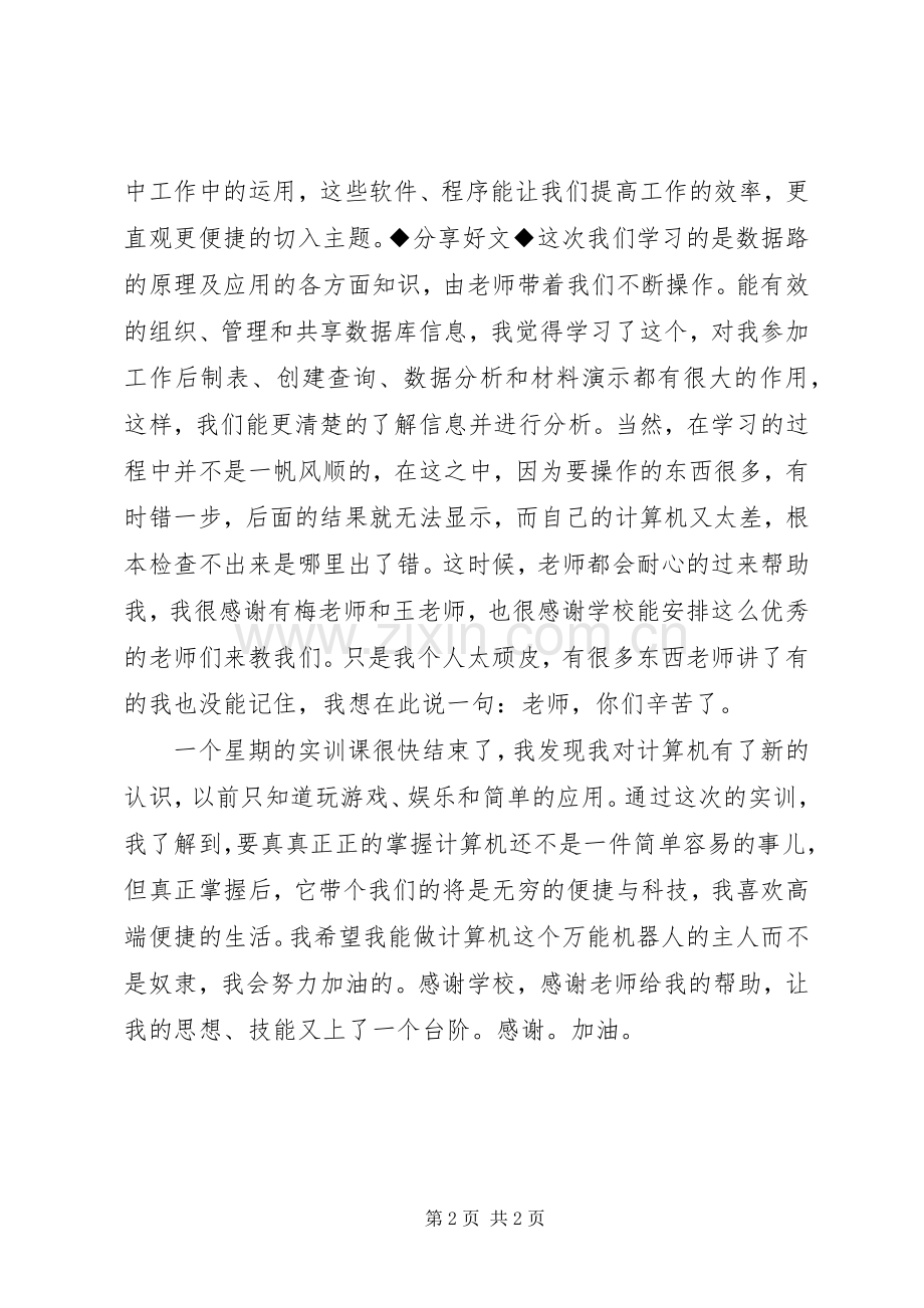 教育技术培训学习心得体会.docx_第2页