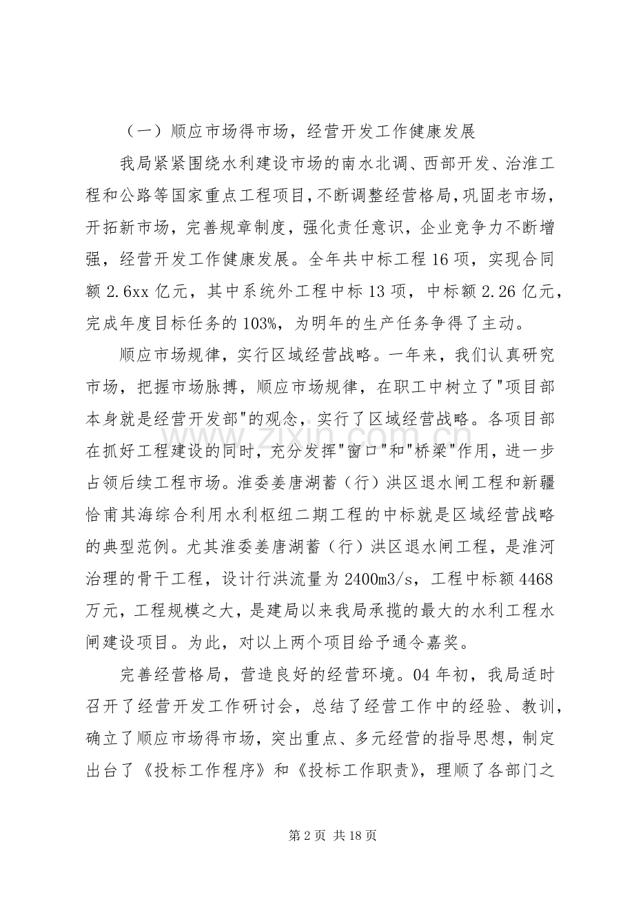 国企领导班子述职报告.docx_第2页