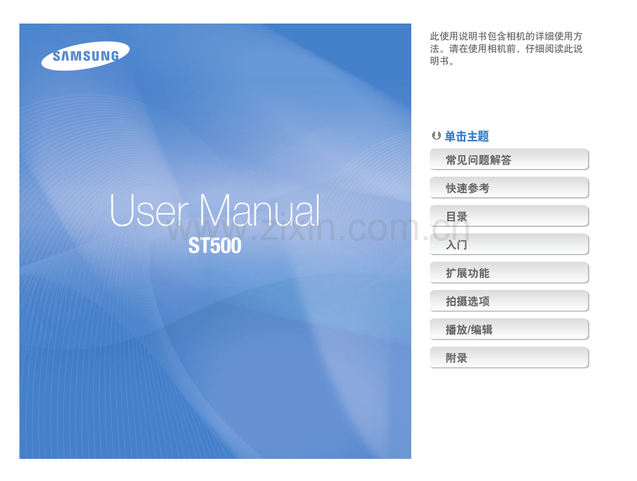 三星ST500数码相机使用说明书.pdf_第1页