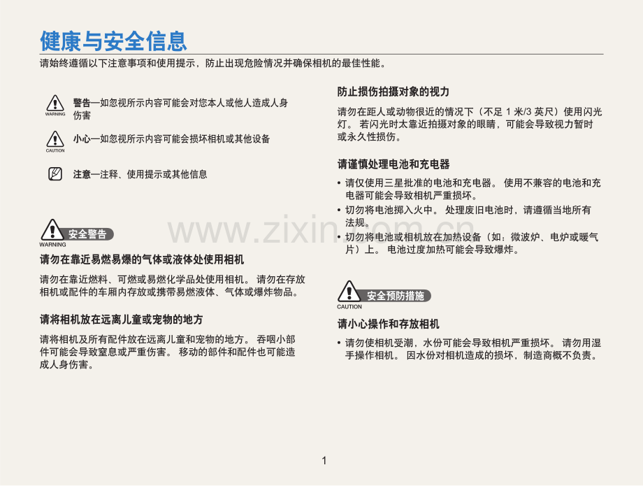 三星ST500数码相机使用说明书.pdf_第2页