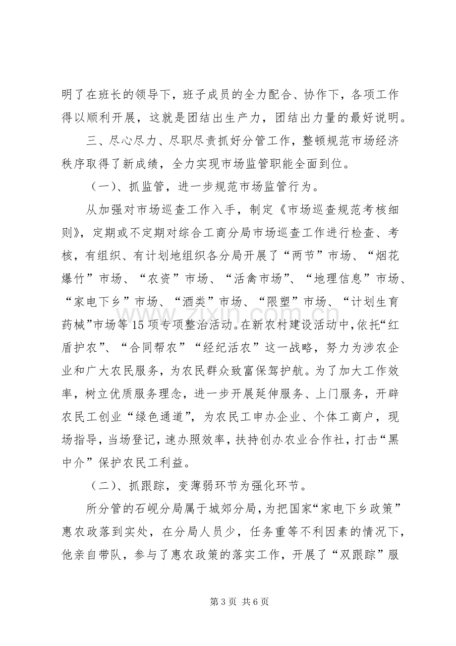 工商局常务副局长述职报告.docx_第3页